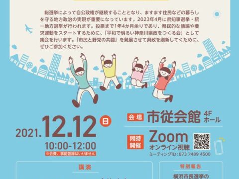 選挙まであと1年4か月！県知事選スタート集会を開催します（12月12日）