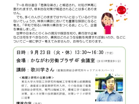 気候危機「地球沸騰化」を止めるために～県行政・県民ができることは？～